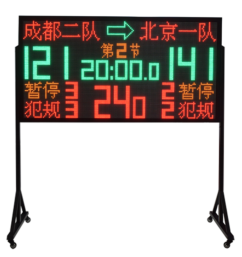 篮球电子记分牌