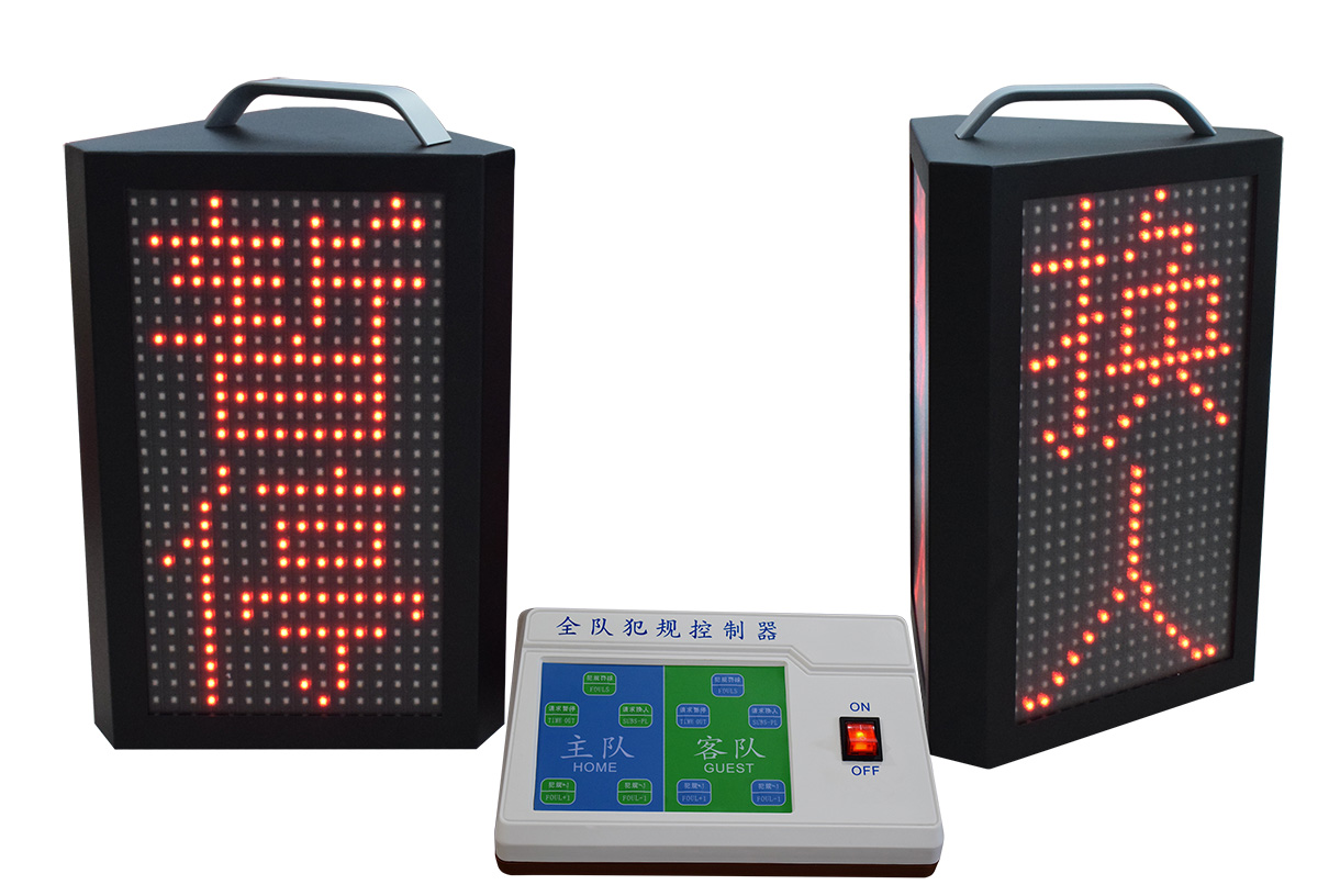 全队犯规显示器（三面显示）
